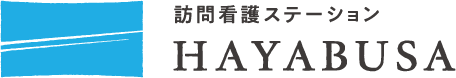 訪問看護HAYABUSA